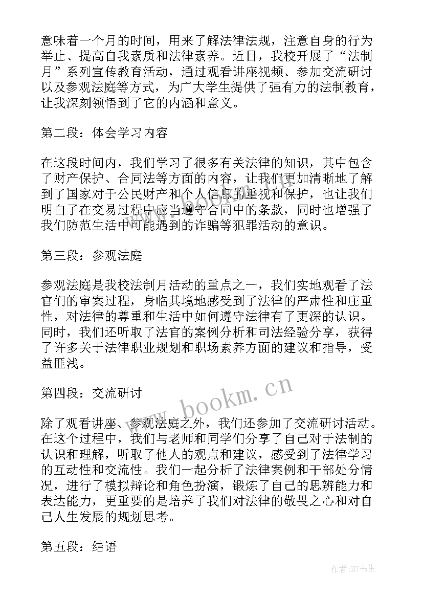 最新法制案例心得体会(汇总9篇)