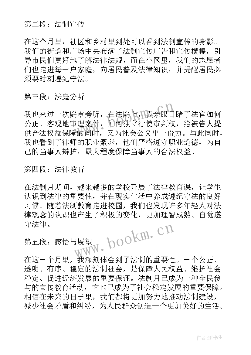 最新法制案例心得体会(汇总9篇)