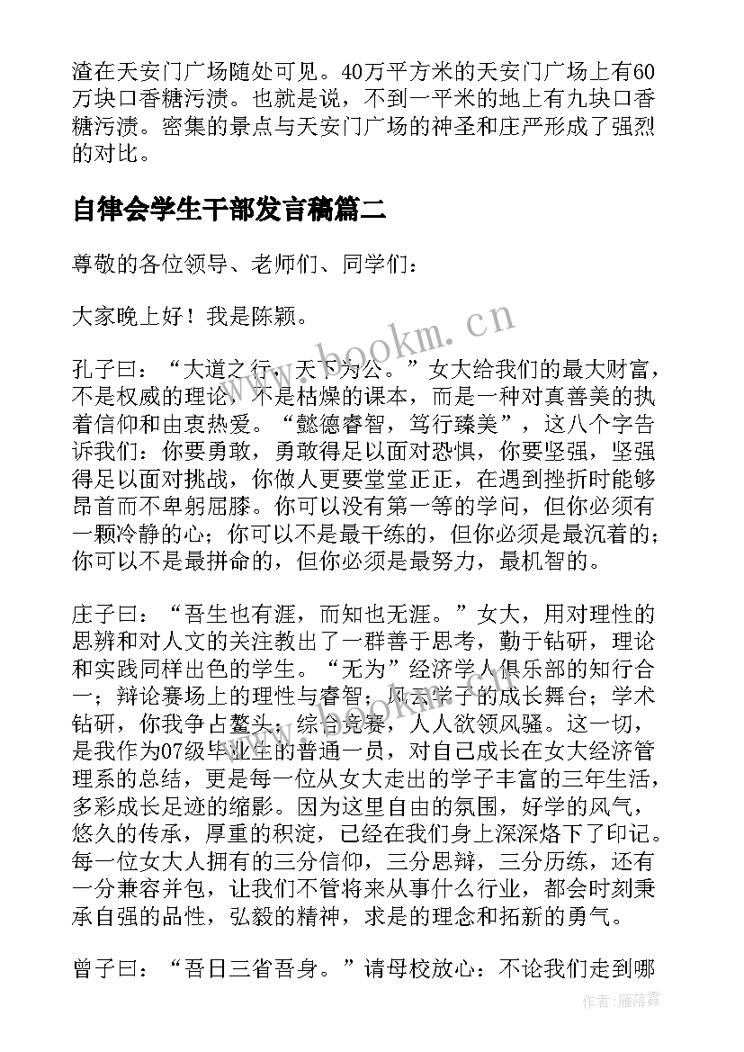 2023年自律会学生干部发言稿 小学生代表发言演讲稿(优质7篇)