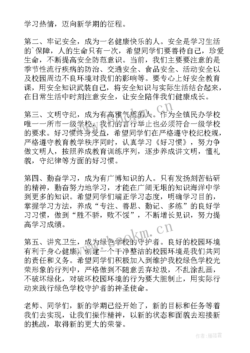 2023年自律会学生干部发言稿 小学生代表发言演讲稿(优质7篇)