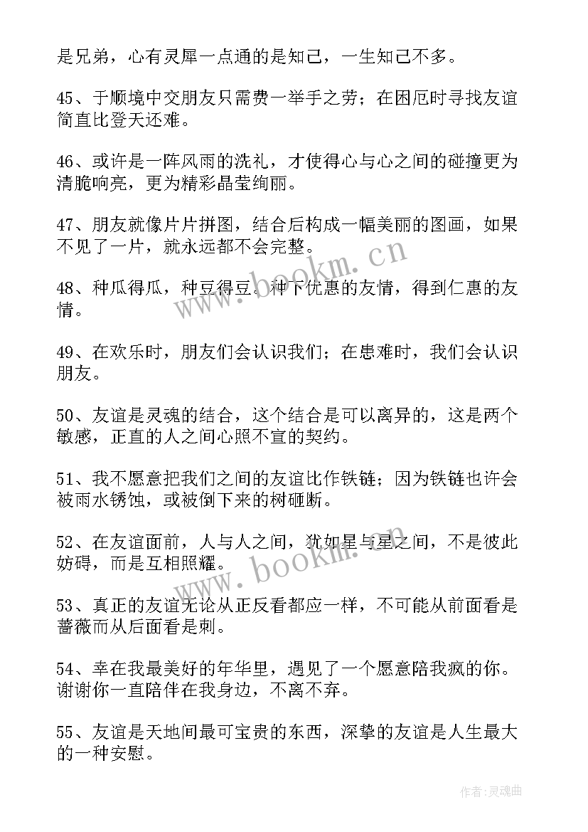 经典语录友谊伤感(优秀8篇)