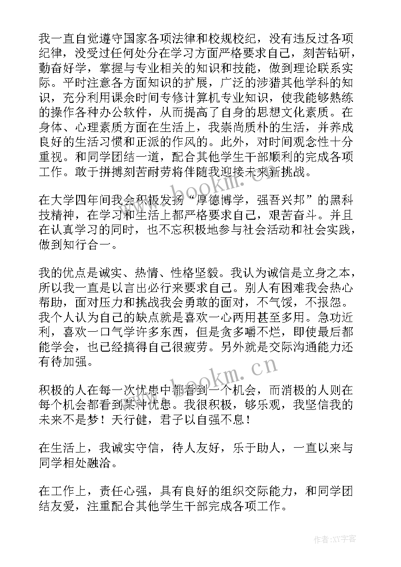 最新思想品德个人评语 思想品德个人工作总结(实用8篇)