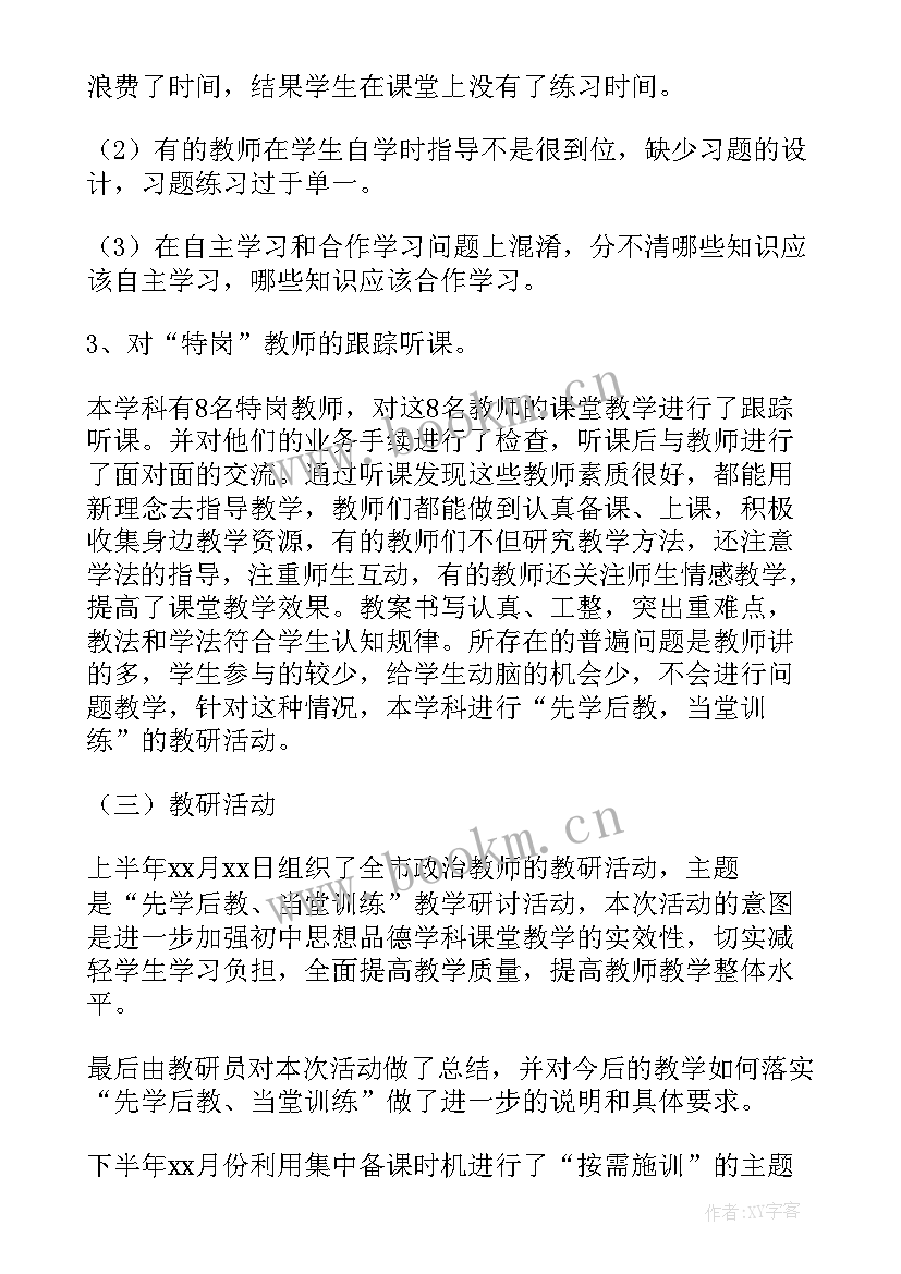 最新思想品德个人评语 思想品德个人工作总结(实用8篇)