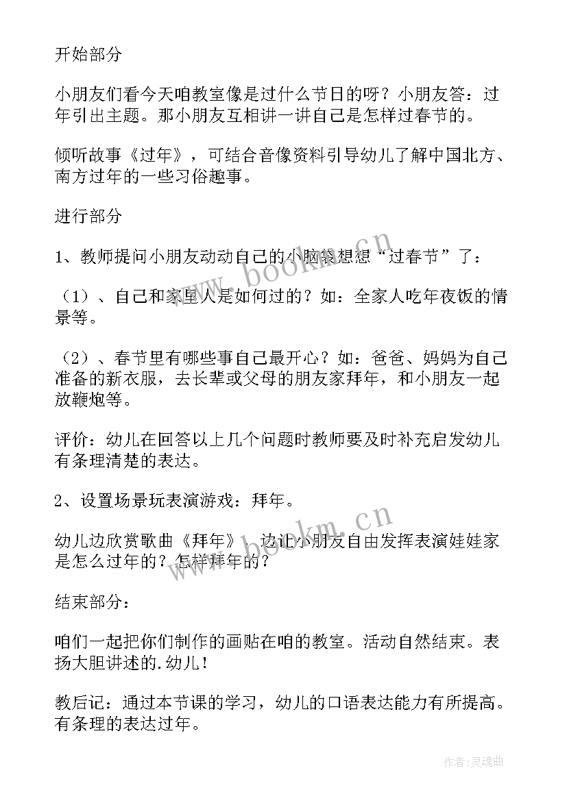 春节健康领域教案大班(汇总5篇)