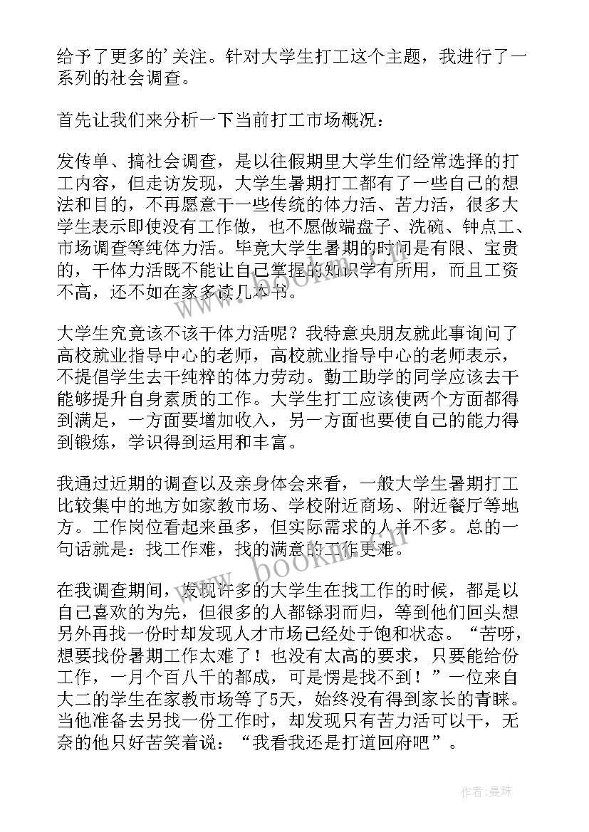 当代大学生的恋爱观调查报告(实用8篇)