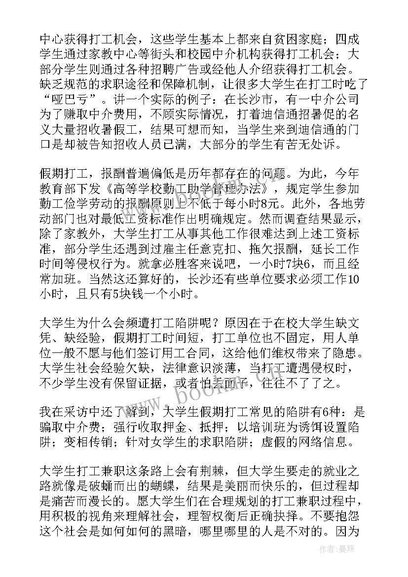 当代大学生的恋爱观调查报告(实用8篇)