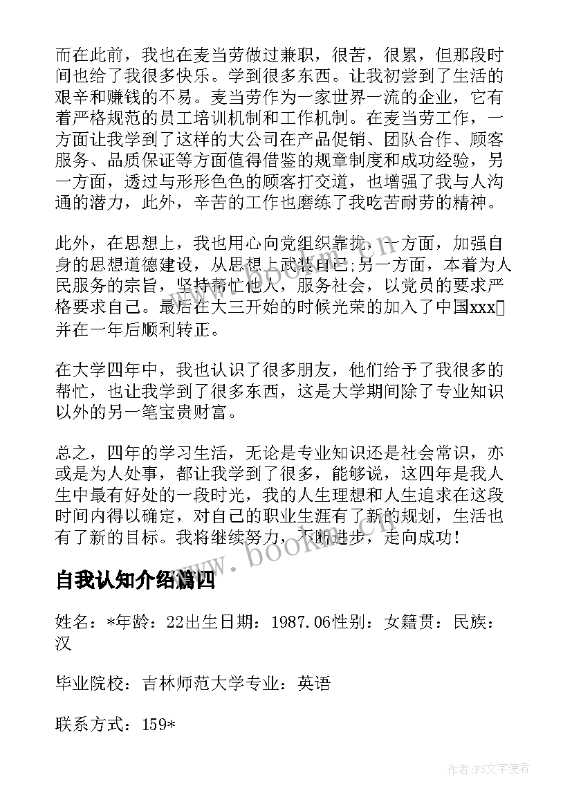 自我认知介绍 岗位认知自我介绍(汇总5篇)