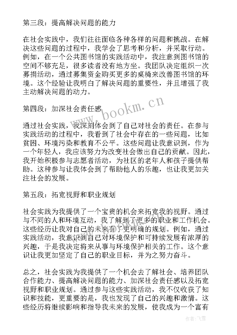 最新说课实践收获与体会心得(优质5篇)