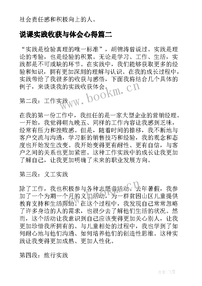 最新说课实践收获与体会心得(优质5篇)