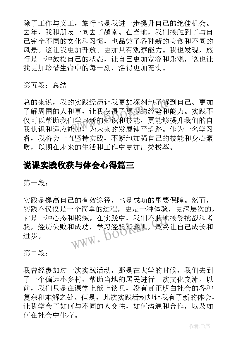 最新说课实践收获与体会心得(优质5篇)