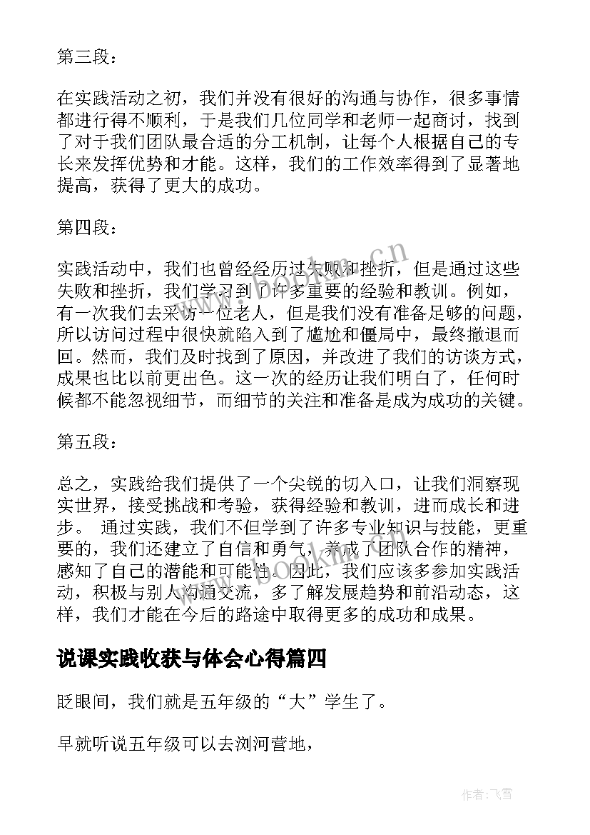 最新说课实践收获与体会心得(优质5篇)