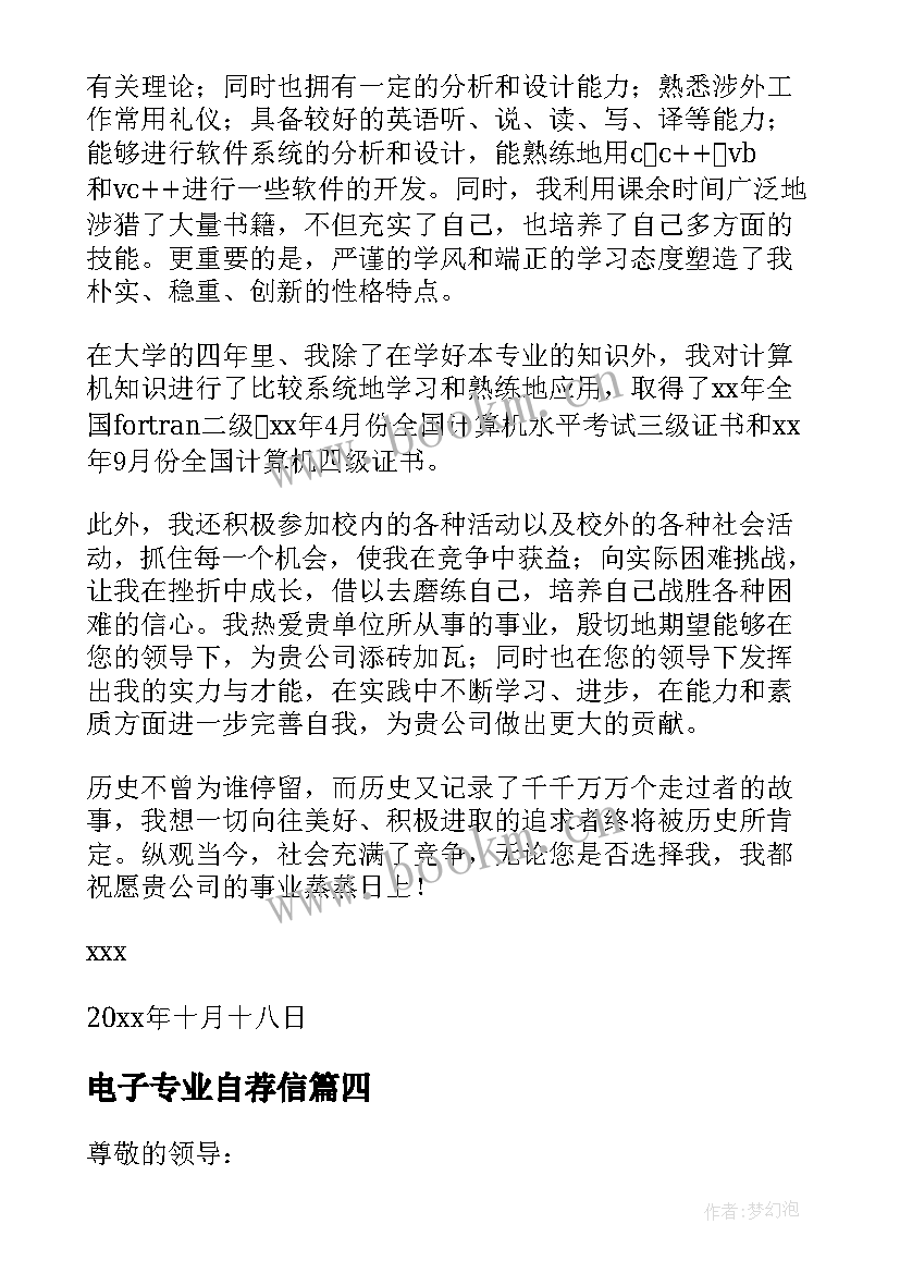 2023年电子专业自荐信 电子信息工程自荐信(实用10篇)