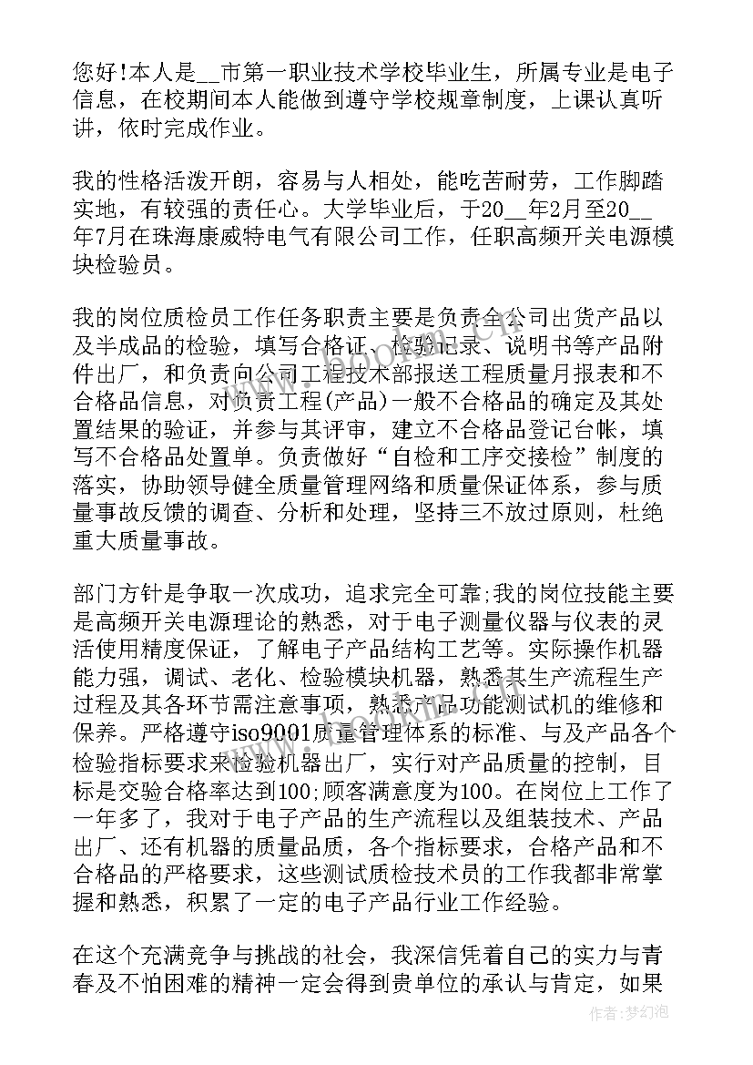 2023年电子专业自荐信 电子信息工程自荐信(实用10篇)