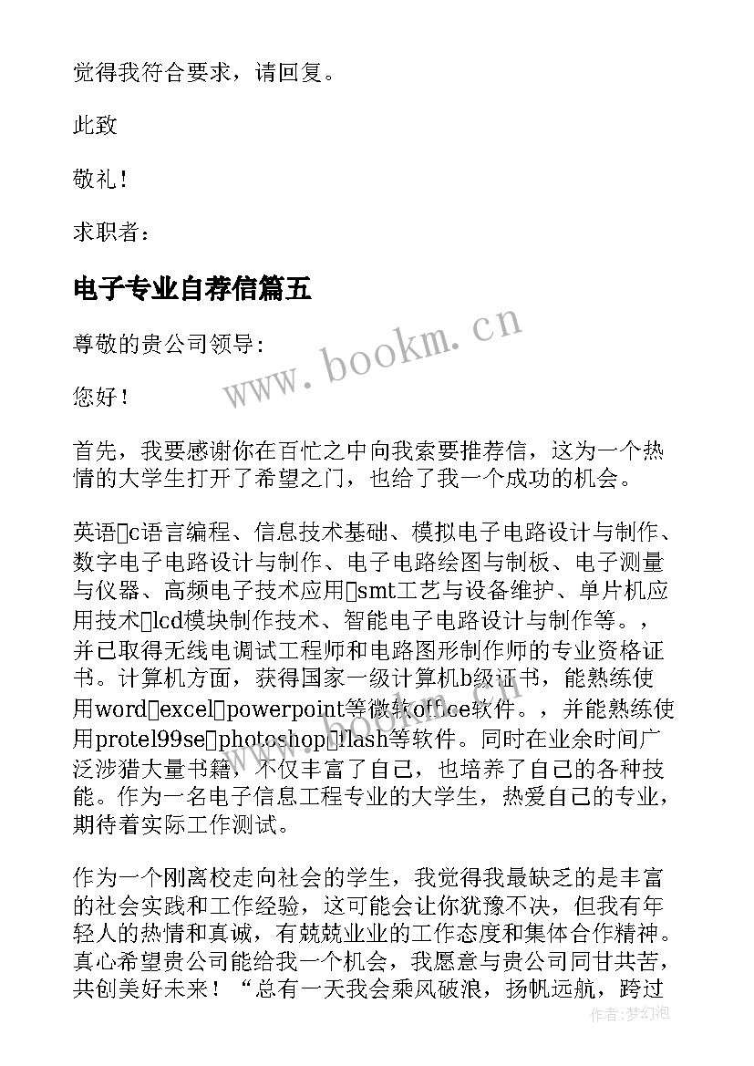 2023年电子专业自荐信 电子信息工程自荐信(实用10篇)