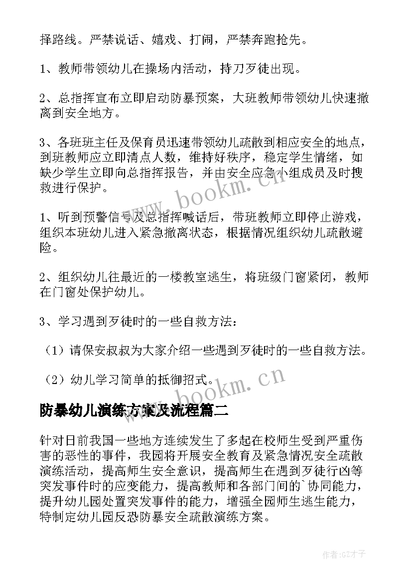 2023年防暴幼儿演练方案及流程 幼儿园防暴演练方案(汇总5篇)