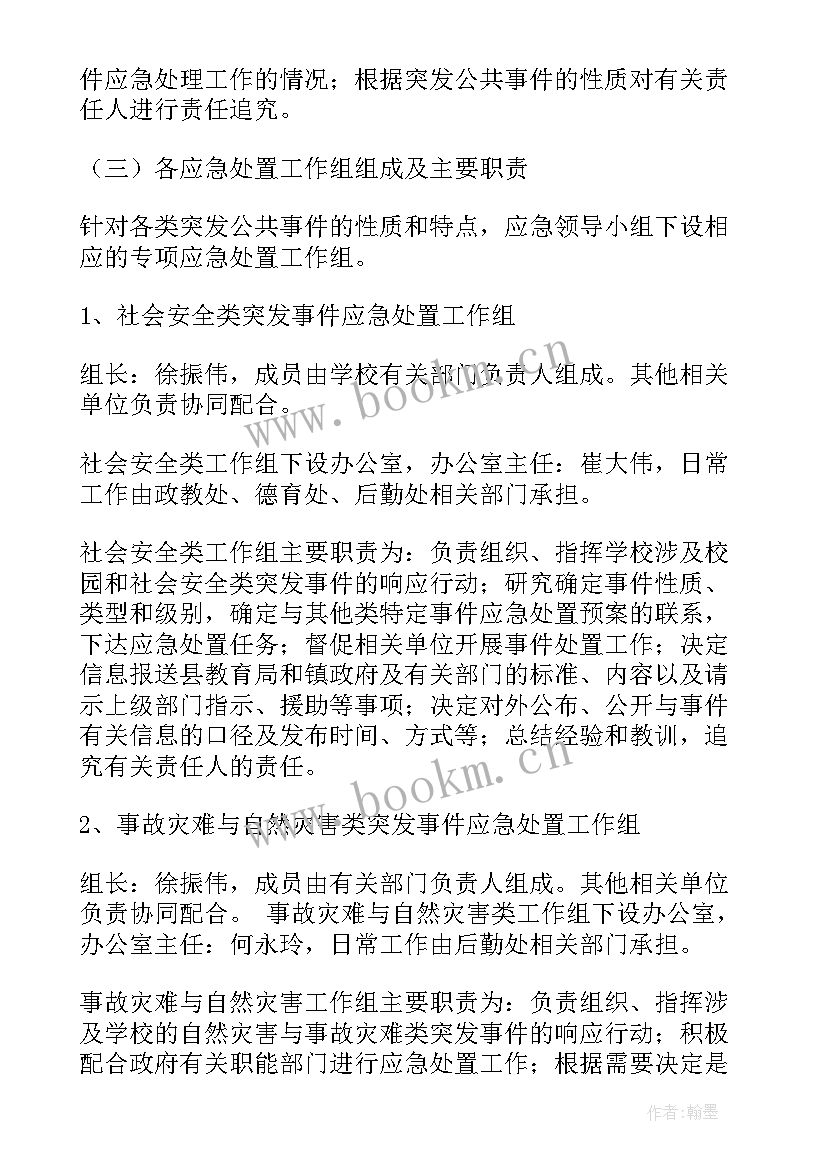 学校突发公共安全事件应急预案(精选5篇)