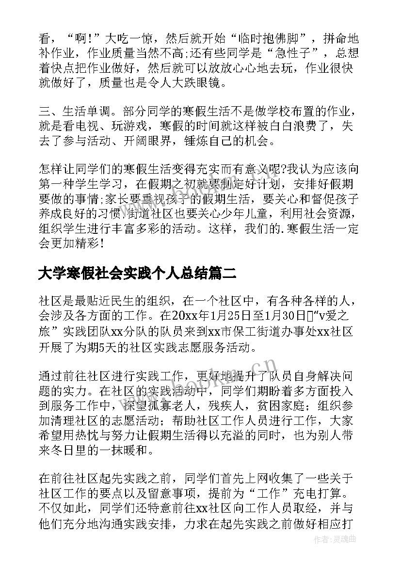 大学寒假社会实践个人总结(通用5篇)