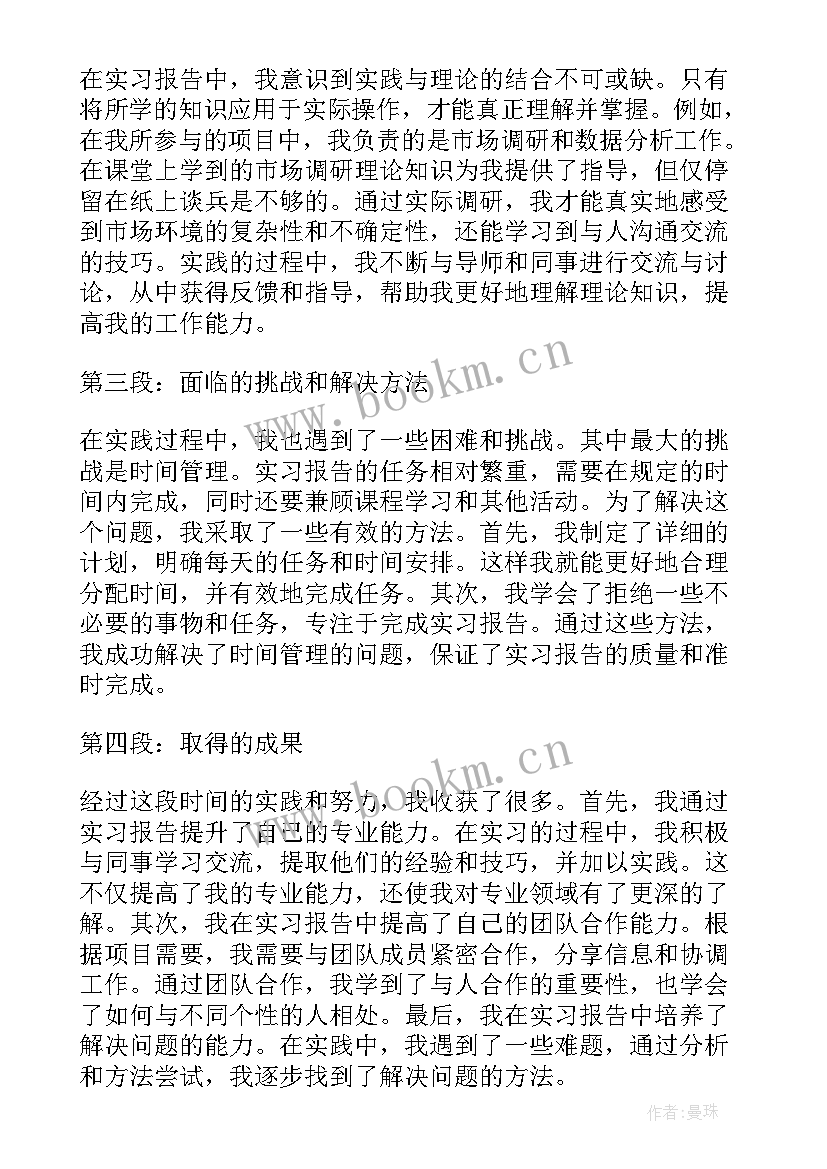 2023年英语配音实训报告心得体会 英语实训报告心得体会(优质5篇)