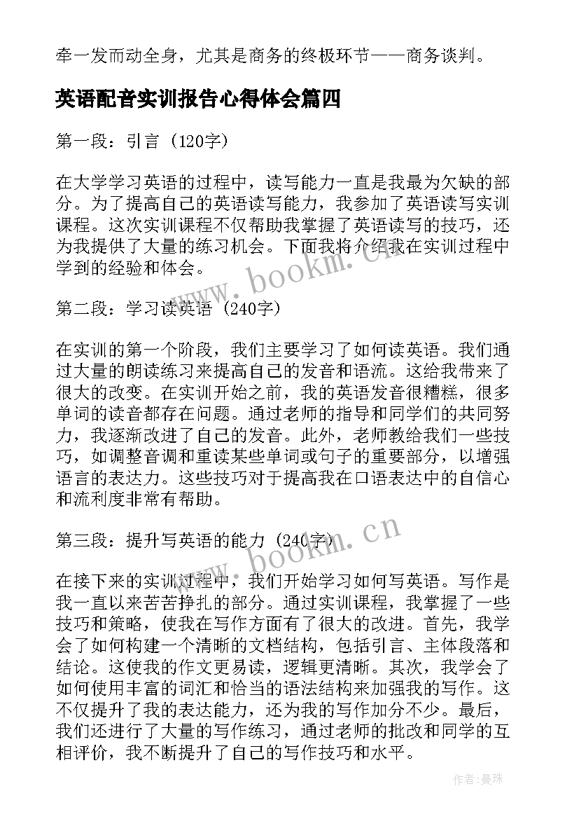 2023年英语配音实训报告心得体会 英语实训报告心得体会(优质5篇)