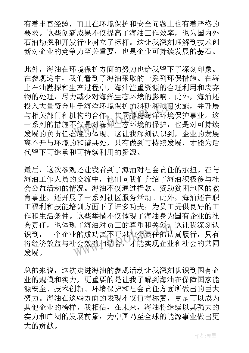 最新廉洁经验分享石油 走进海油心得体会(优秀5篇)