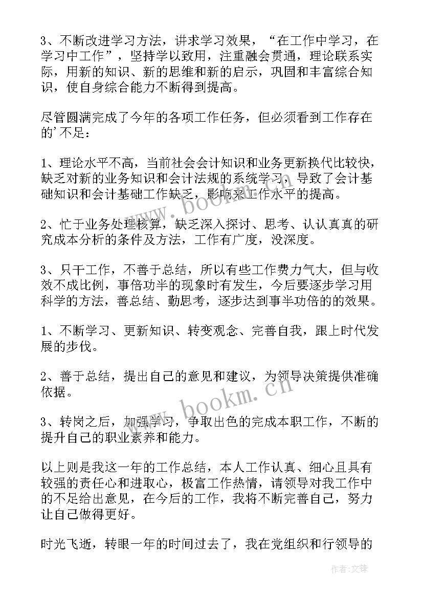 会计工作人员的工作总结(汇总5篇)