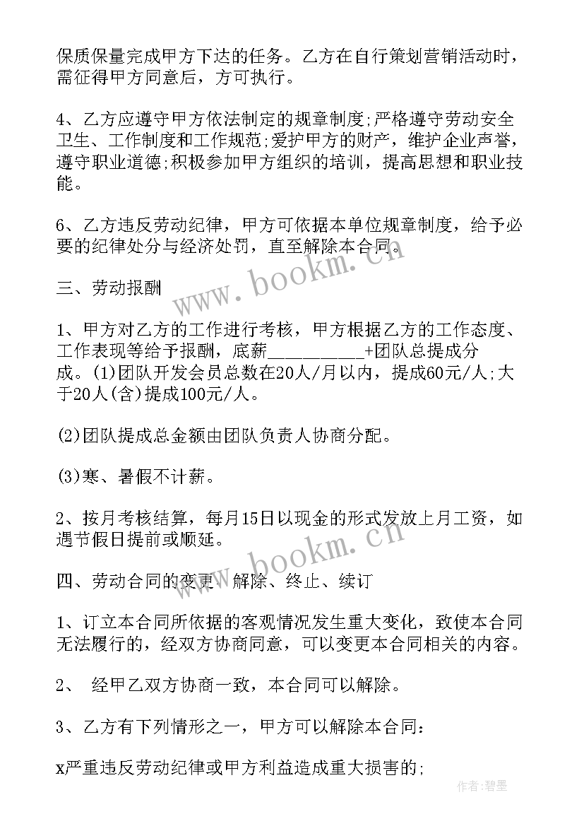 最新兼职劳务合同和劳务合同的区别(精选8篇)