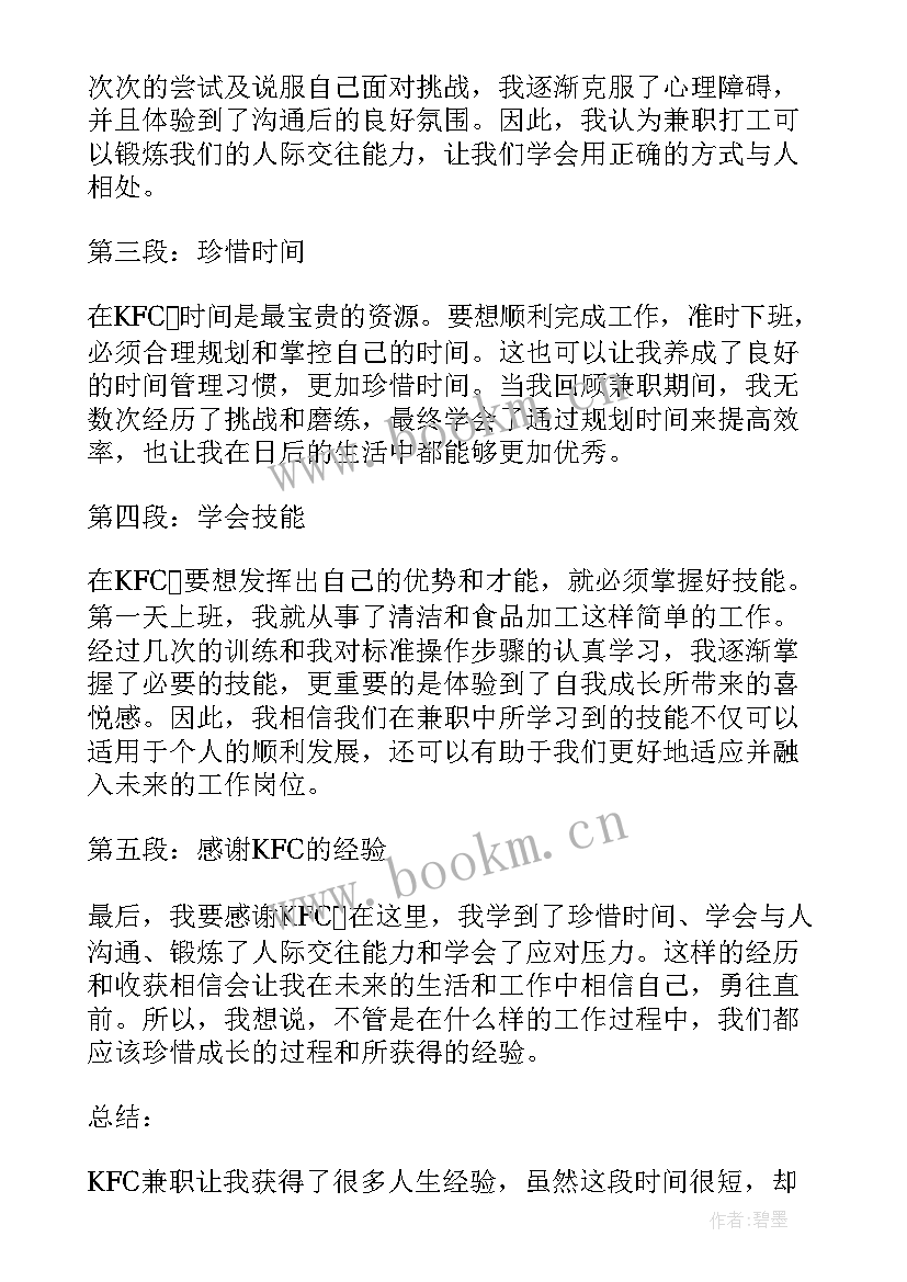 最新兼职劳务合同和劳务合同的区别(精选8篇)