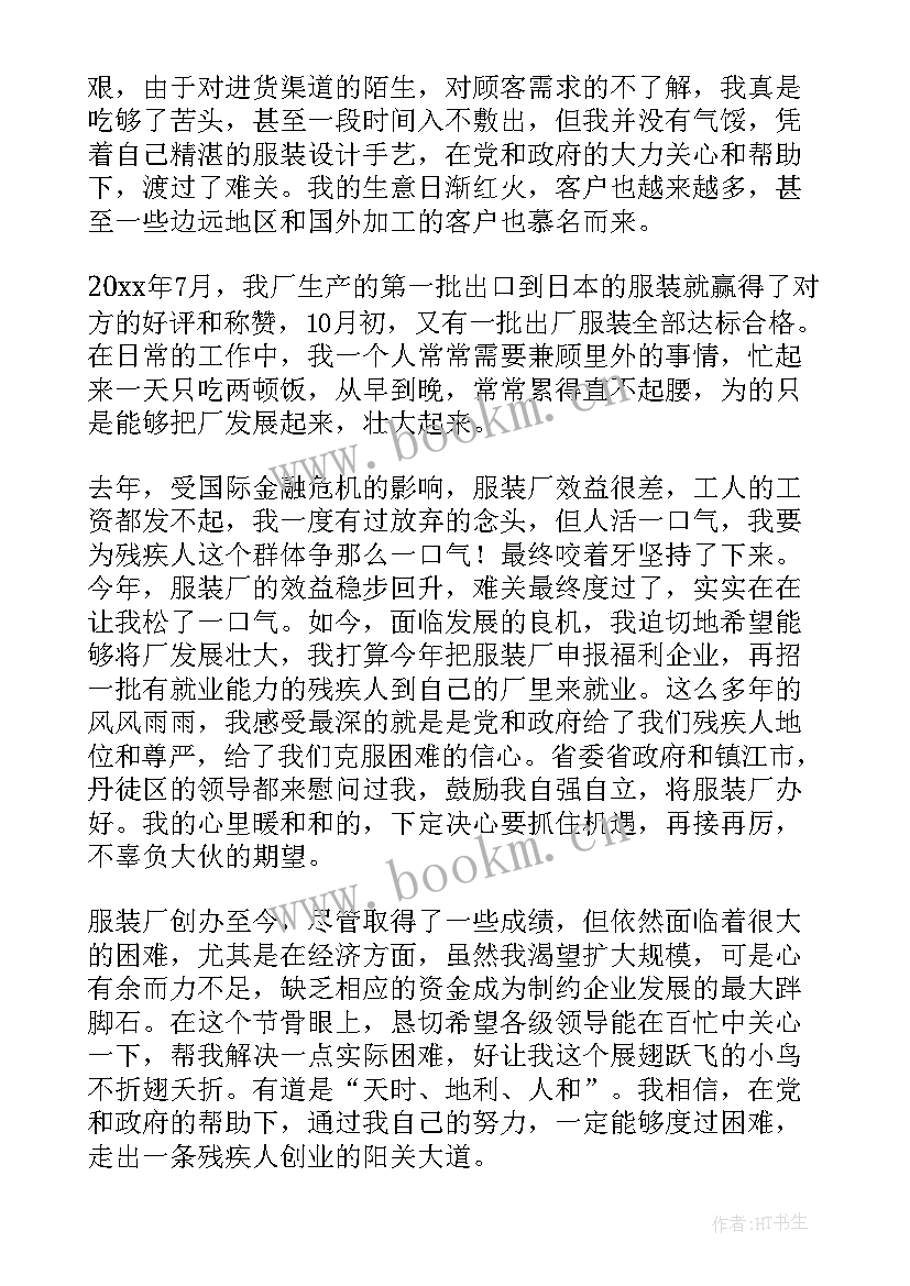 最新计生协会先进集体事迹 残疾人工作先进集体事迹材料(通用5篇)