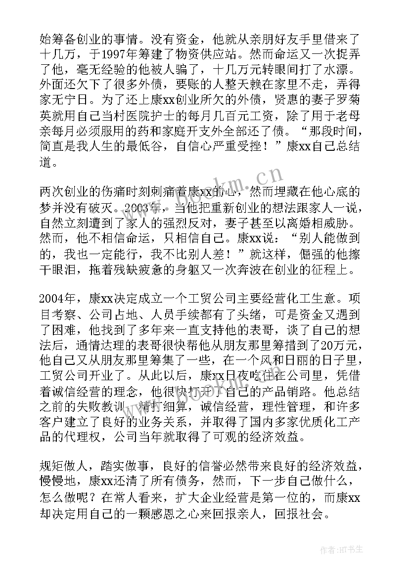 最新计生协会先进集体事迹 残疾人工作先进集体事迹材料(通用5篇)