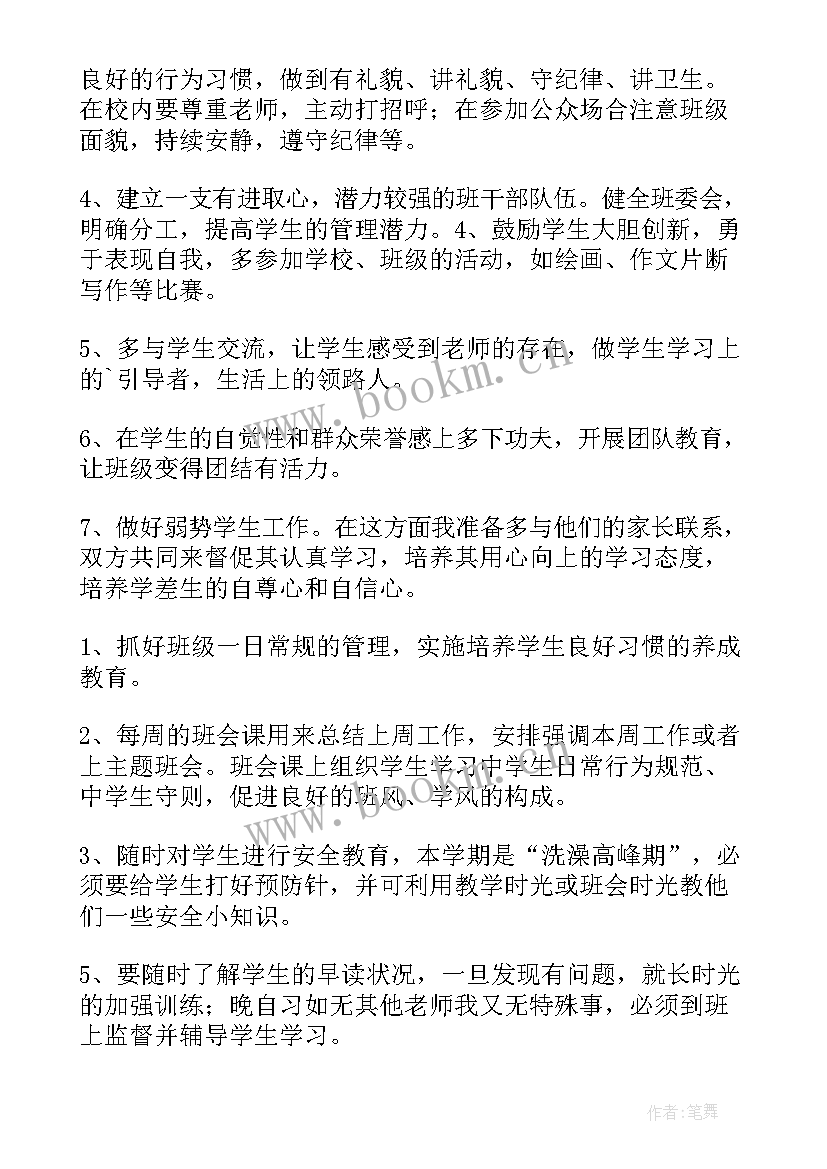 七年级班务工作总结 七年级班级的班务工作计划(通用9篇)