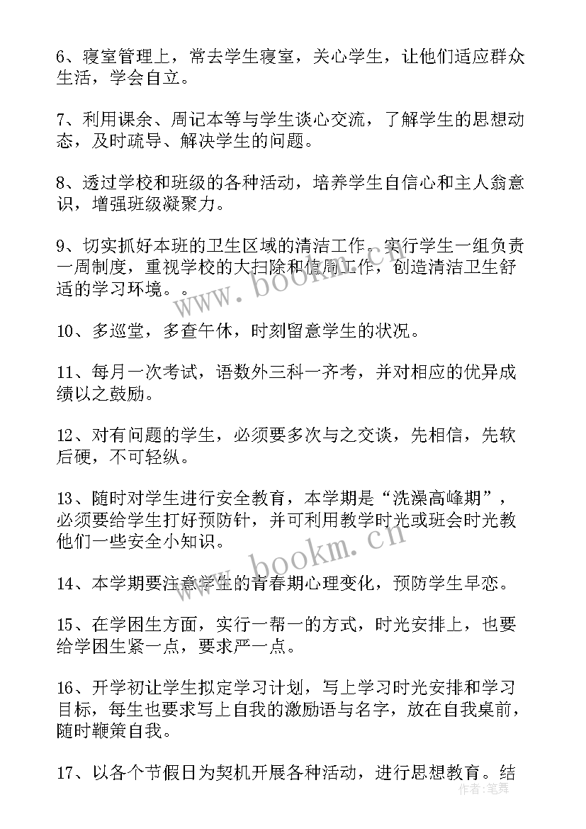 七年级班务工作总结 七年级班级的班务工作计划(通用9篇)