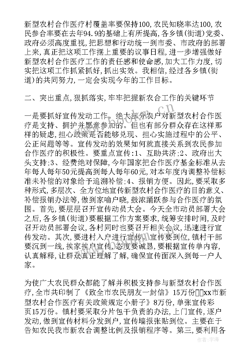 安全生产工作会议部署会议纪要(实用8篇)