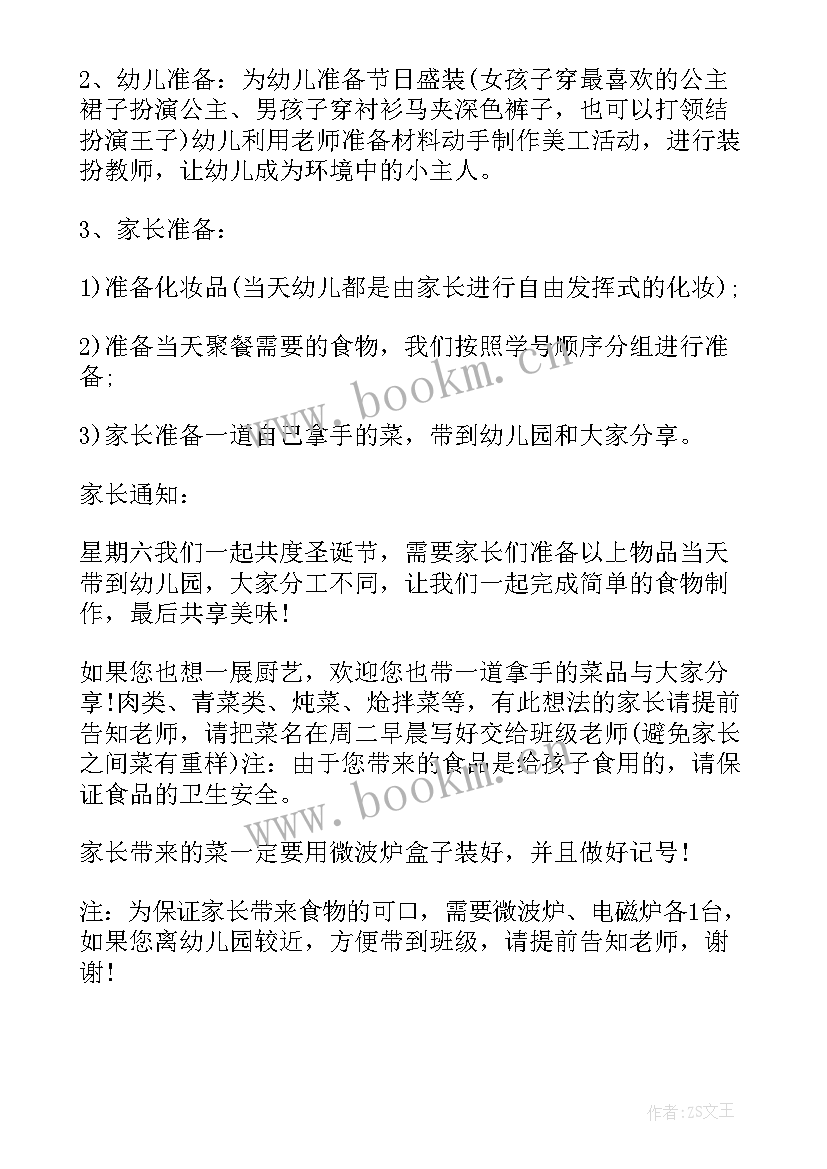 2023年游戏圣诞节活动策划方案(精选5篇)