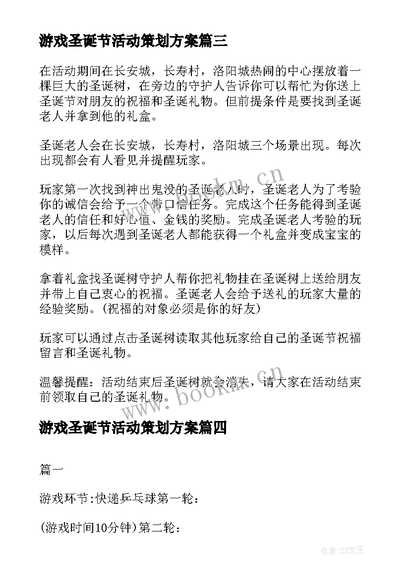 2023年游戏圣诞节活动策划方案(精选5篇)