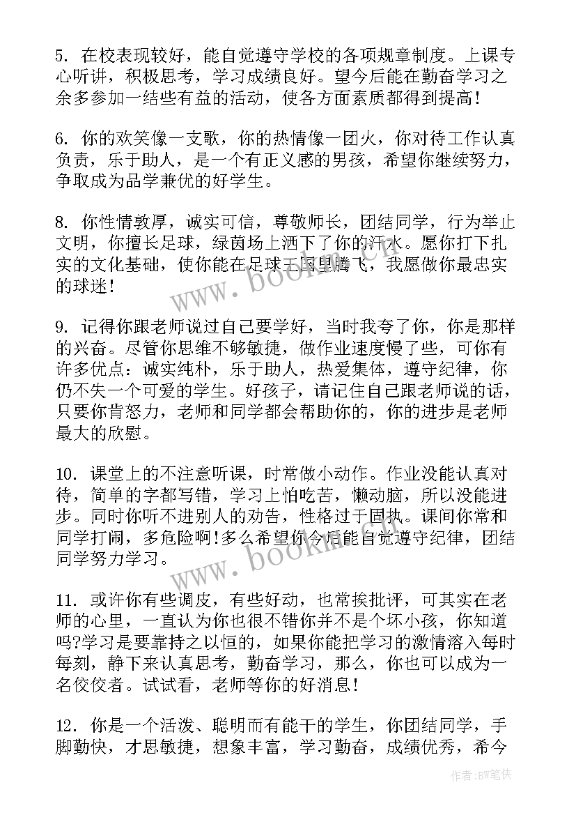 小学期末评语(模板8篇)