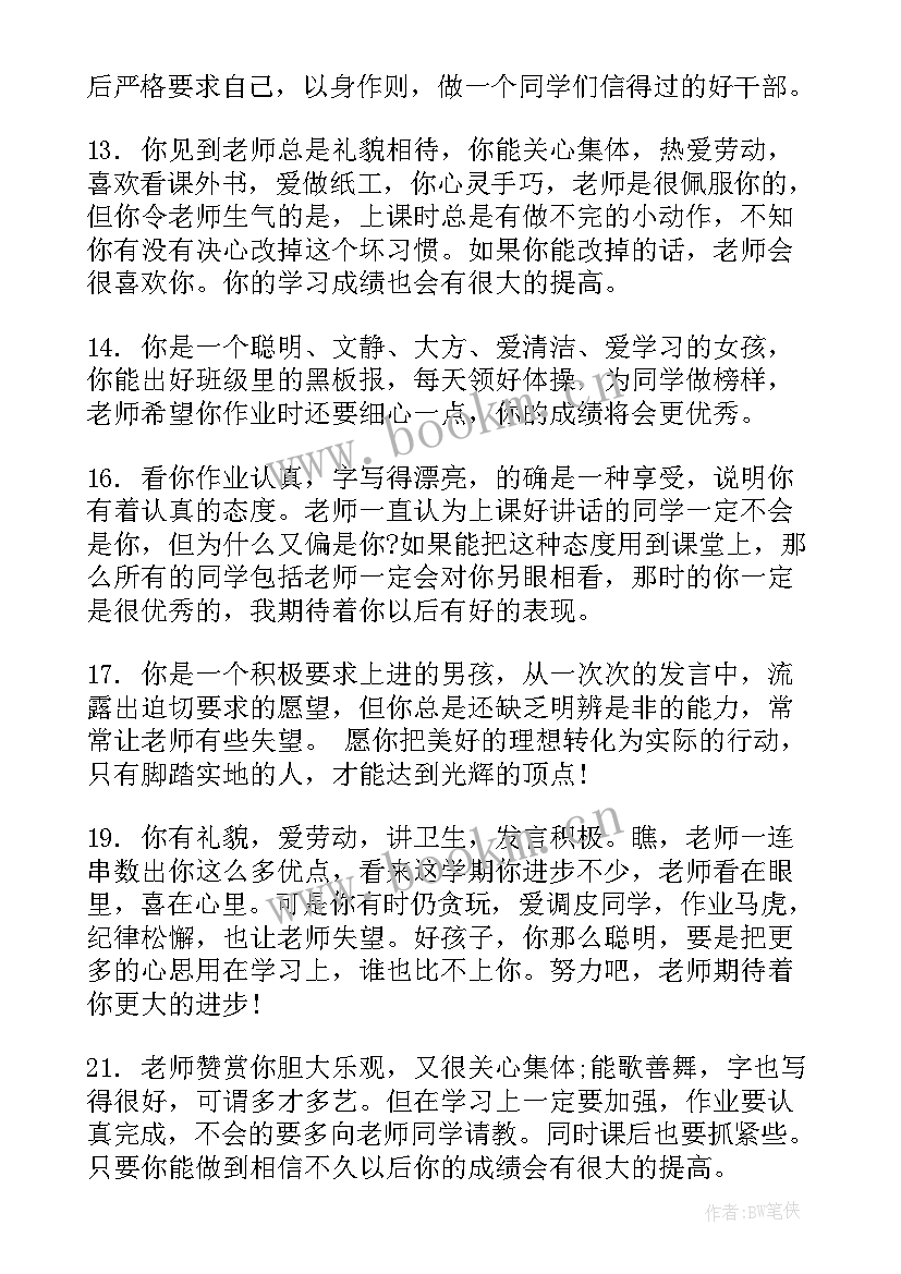 小学期末评语(模板8篇)