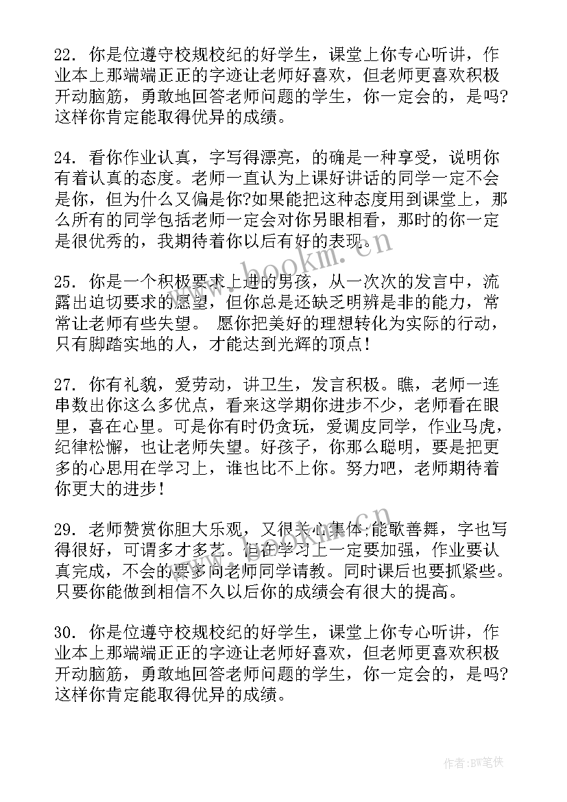 小学期末评语(模板8篇)