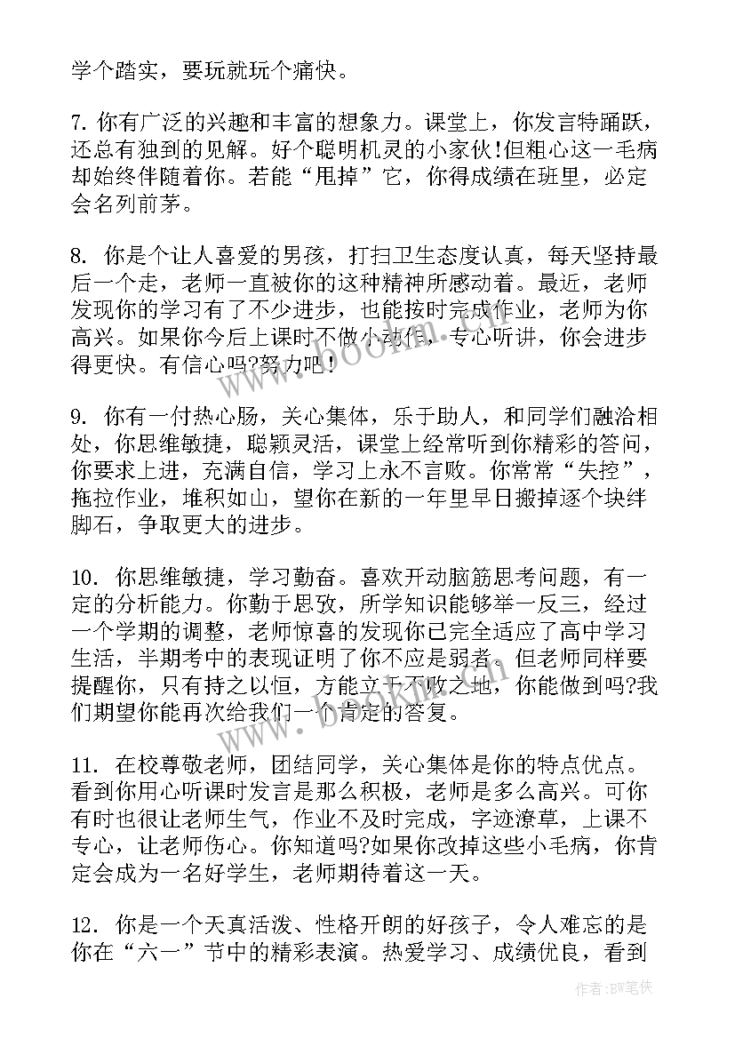 小学期末评语(模板8篇)