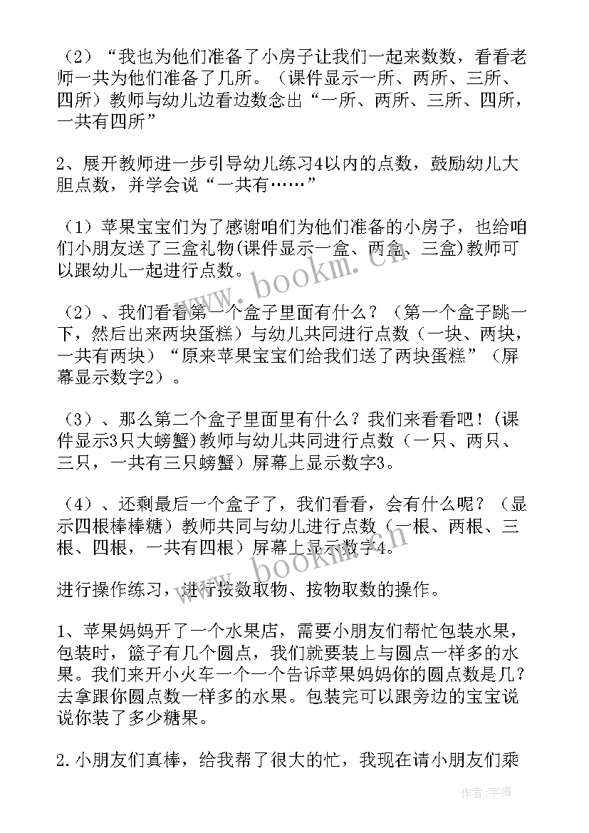 2023年中班数学活动找一找 中班数学活动教案(大全6篇)