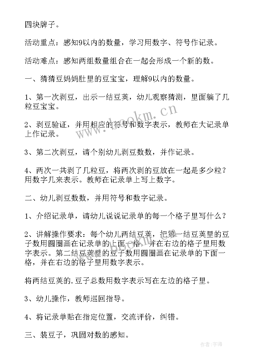 2023年中班数学活动找一找 中班数学活动教案(大全6篇)