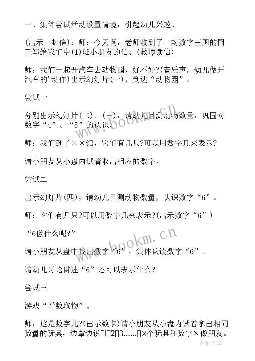 2023年中班数学活动找一找 中班数学活动教案(大全6篇)