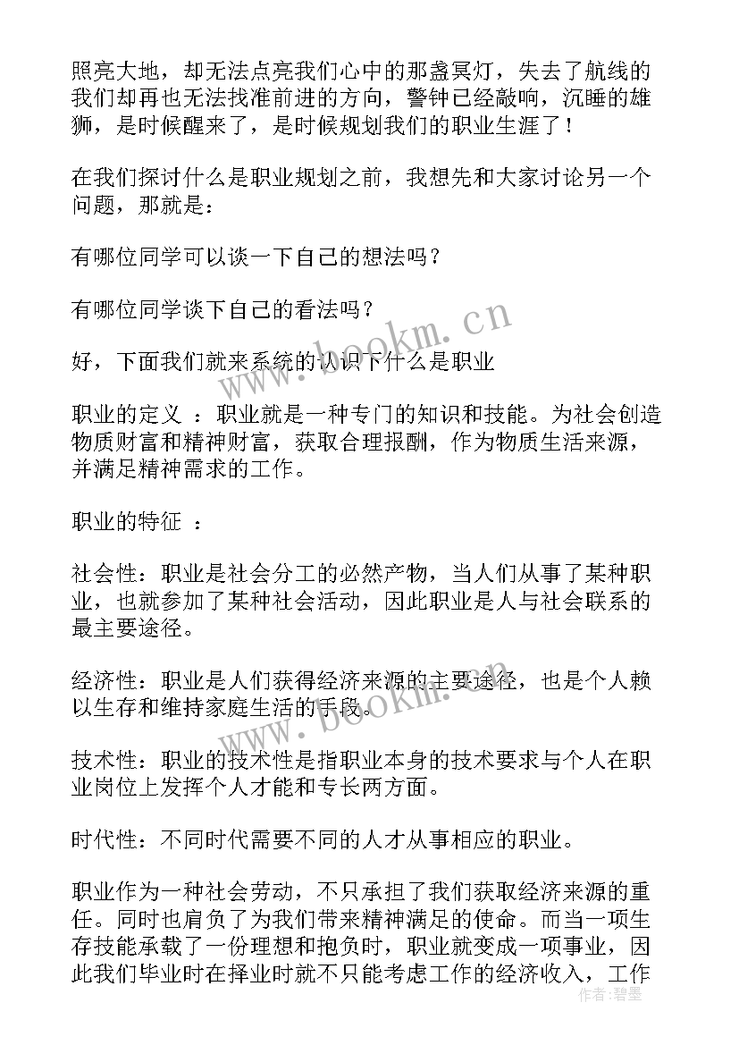 2023年职业规划对大学生的影响(优质10篇)