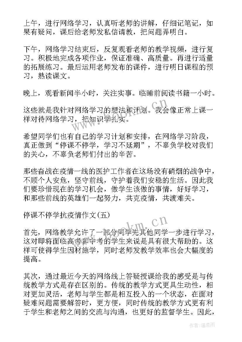 最新疫情停课不停学的美篇文案(优秀5篇)