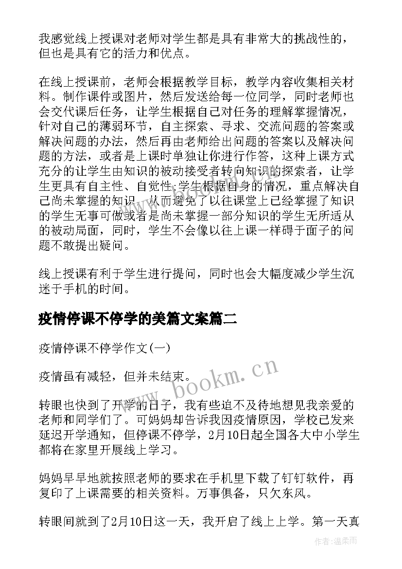 最新疫情停课不停学的美篇文案(优秀5篇)