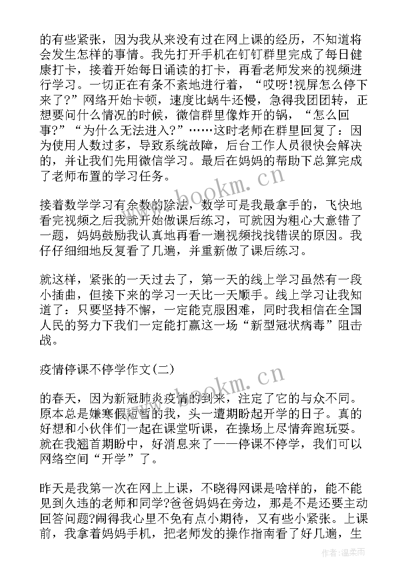 最新疫情停课不停学的美篇文案(优秀5篇)