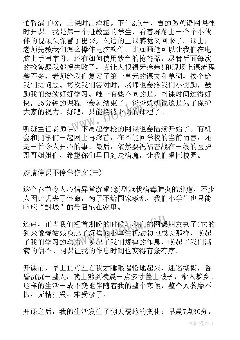 最新疫情停课不停学的美篇文案(优秀5篇)