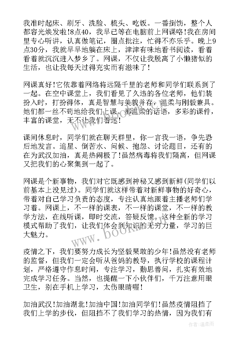 最新疫情停课不停学的美篇文案(优秀5篇)