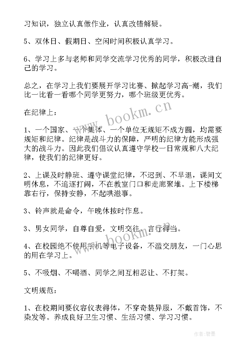 最新改善班级卫生的建议书(实用5篇)