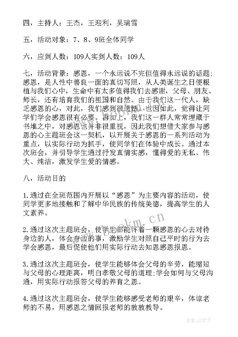 最新高中班会方案策划方案 高中生班会设计策划方案(模板5篇)