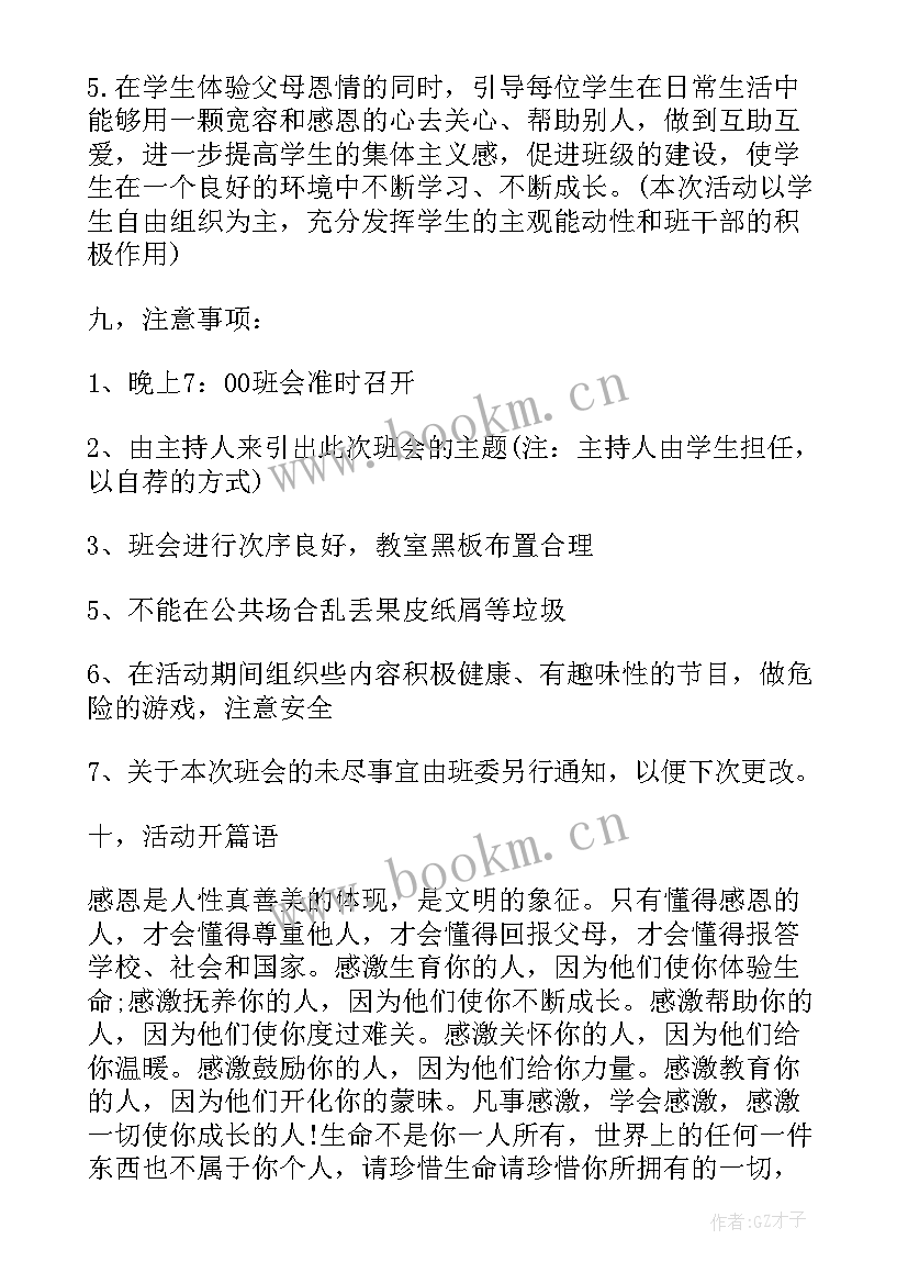 最新高中班会方案策划方案 高中生班会设计策划方案(模板5篇)